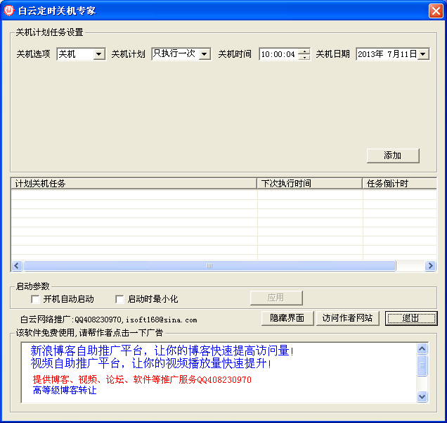 定時(shí)關(guān)機(jī)軟件