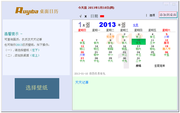 如意吧桌面日歷 V1309B 中文綠色版圖1