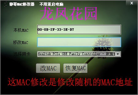 靜哥MAC修改器 1.0 綠色版圖1