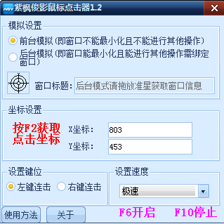 紫楓俊影鼠標(biāo)點(diǎn)擊器 1.6 免費(fèi)版圖1