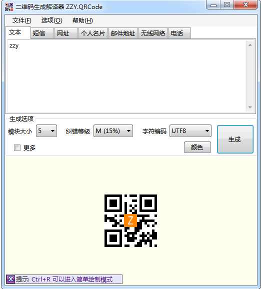 簡單二維碼生成編輯器 v2.5.1.1383 綠色版圖1
