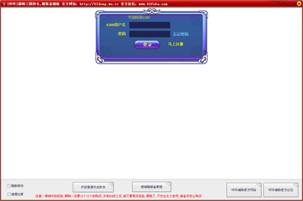 咚咚巔峰三國(guó)秒殺輔助 綠色版圖1