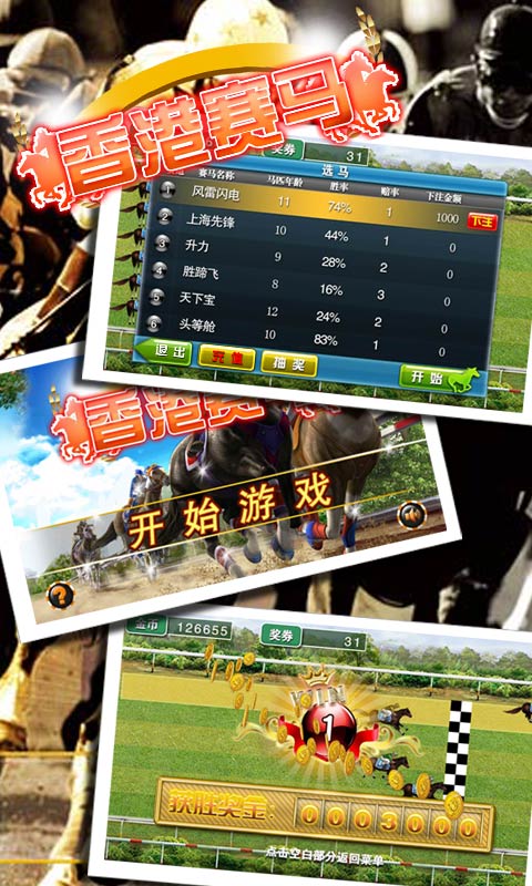香港賽馬手機(jī)版 1.1 安卓版圖1