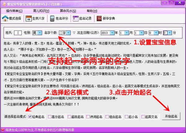 愛寶貝專業(yè)寶寶取名軟件 v1.2 共享版圖1