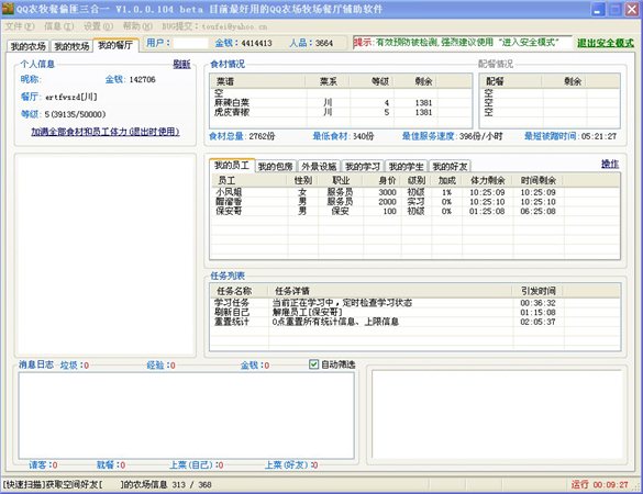 qq農(nóng)牧餐助手
