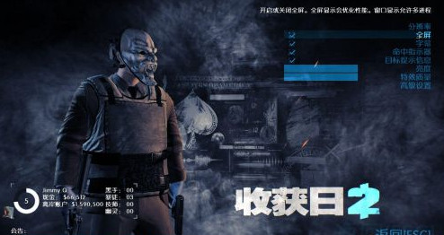 收獲日2蒹葭漢化補(bǔ)丁 v26.0 正式版圖1