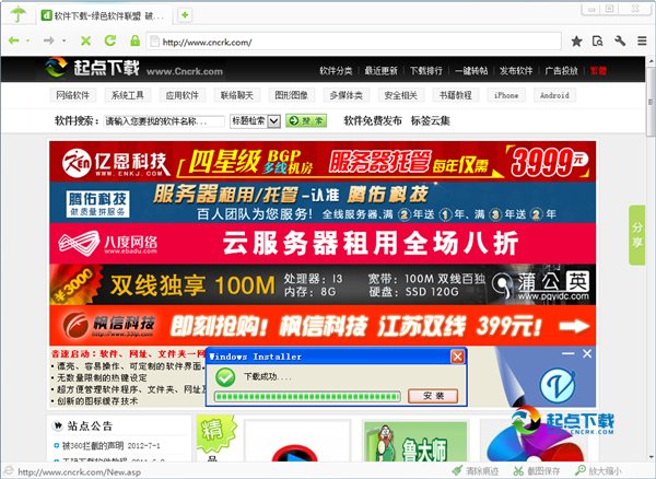 雨路綠色瀏覽器下載 2013.1 官方版圖1