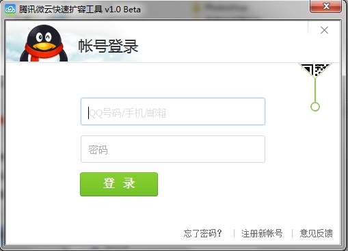 騰訊微云快速擴(kuò)容工具 1.0 綠色免費(fèi)版圖1