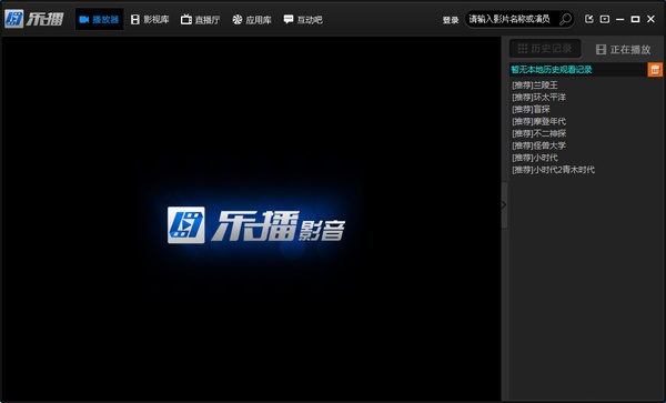 樂播影音 v3.9.5.1 綠色版圖1