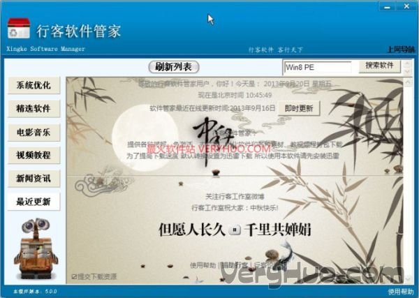 行客軟件管家 5.0正式版圖1