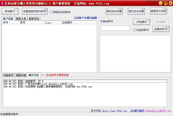 QQ留言管家輔助