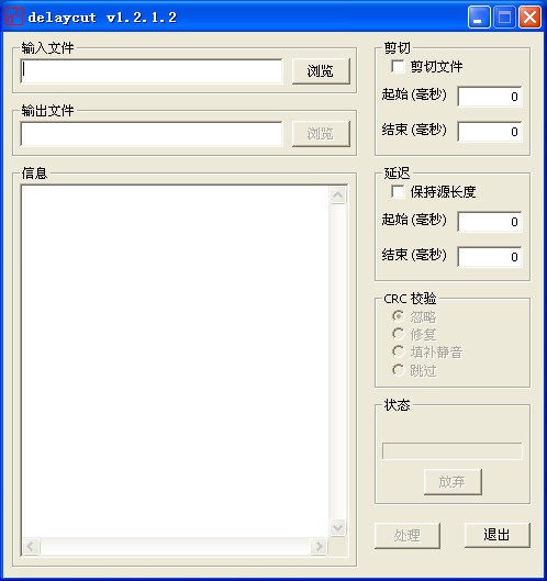 AC3延遲切割工具(delaycut) v1.2.1.2 綠色中文版圖1