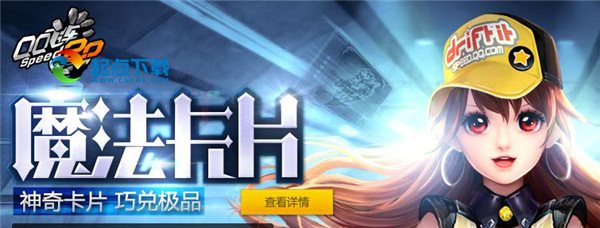 qq飛車極速下載 Beta10_Build07(街區(qū)挑戰(zhàn)賽)圖1