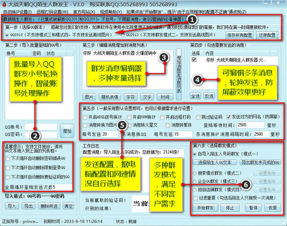 大戰(zhàn)天朝QQ群成員提取軟件