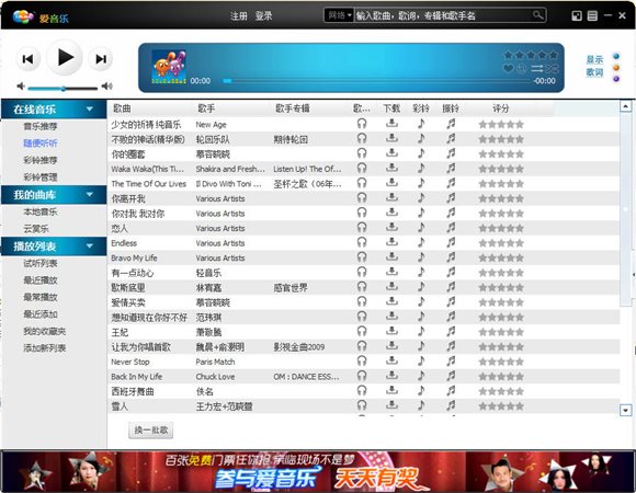 愛音樂PC客戶端 v1.0 綠色版圖1