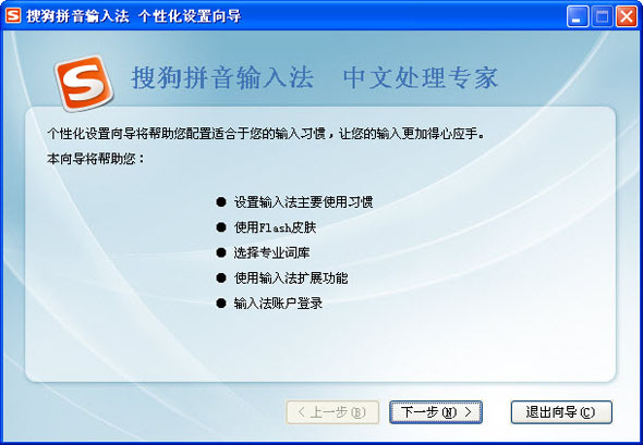 搜狗拼音輸入法下載