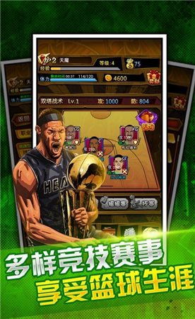 籃球公敵 安卓版 1.0 官方中文版圖1