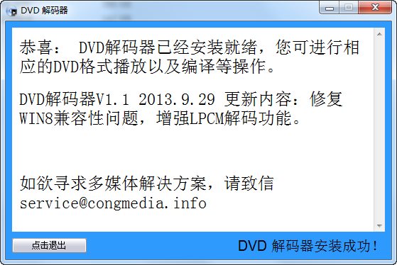 dvd解碼器下載 免費(fèi)