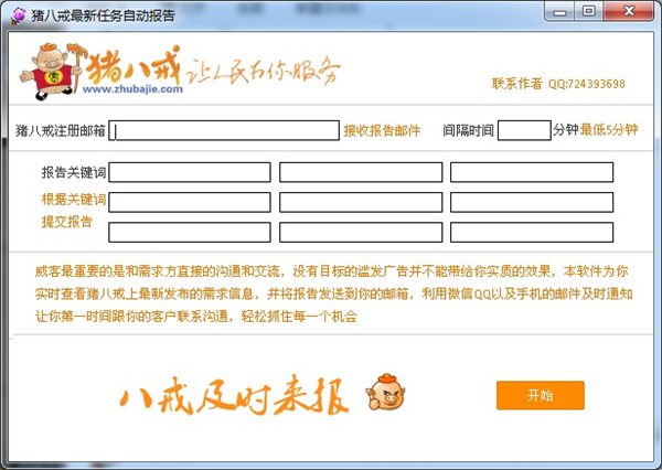 豬八戒最新任務自動報告 1.0 綠色版圖1