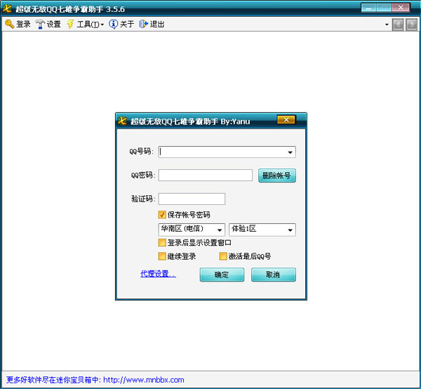 超級(jí)qq七雄爭(zhēng)霸助手 2014.3.6.a 官方免費(fèi)版圖1
