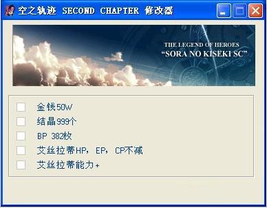 英雄傳說6空之軌SC修改器 免費版圖1